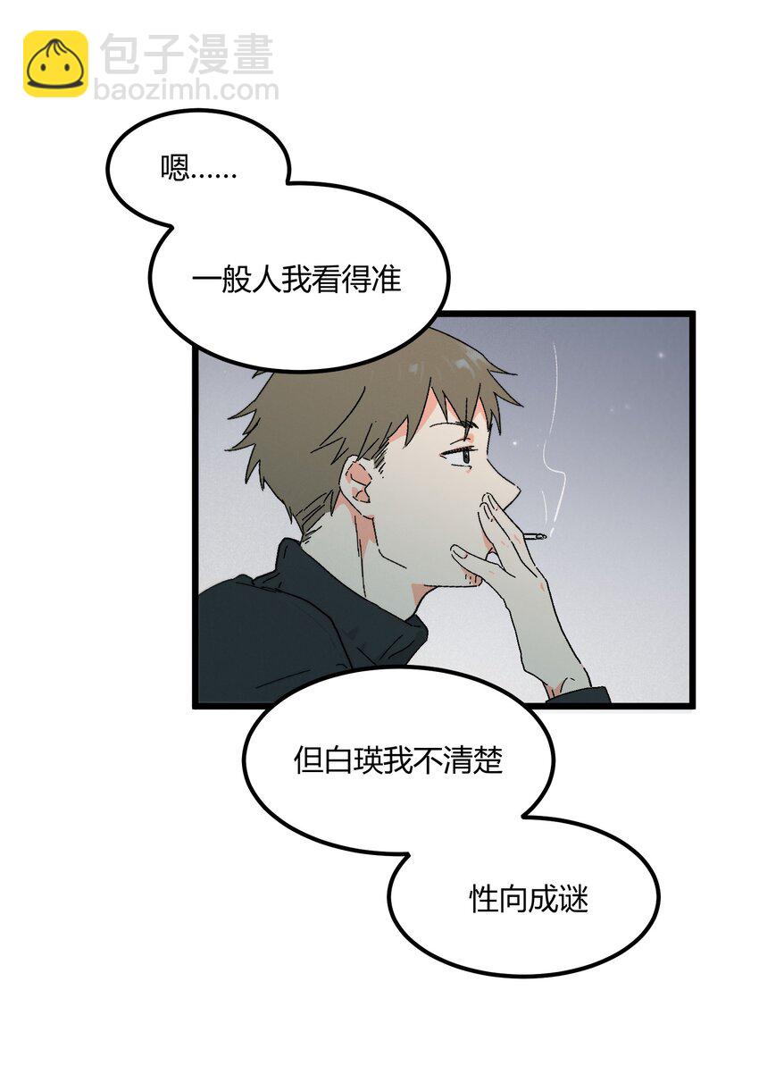 《陪你一起看星星》第41章 你喜欢他什么呀 第26页
