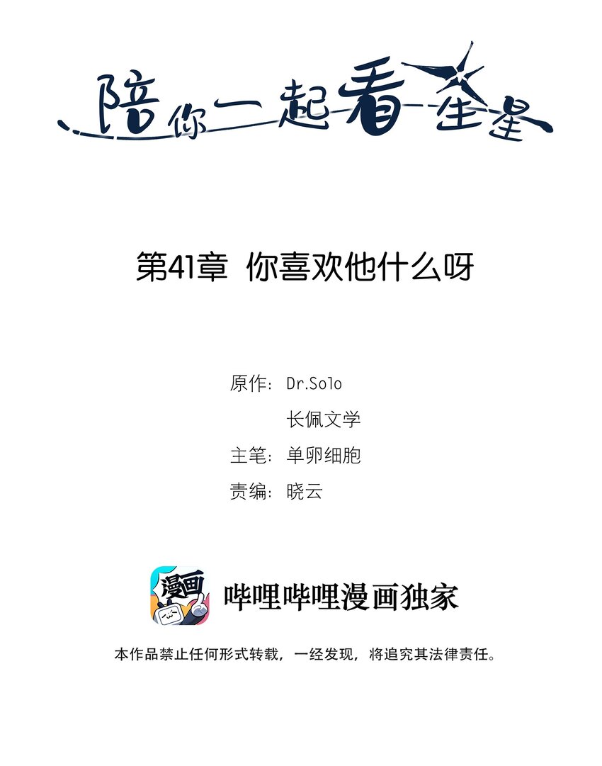 《陪你一起看星星》第41章 你喜欢他什么呀 第2页