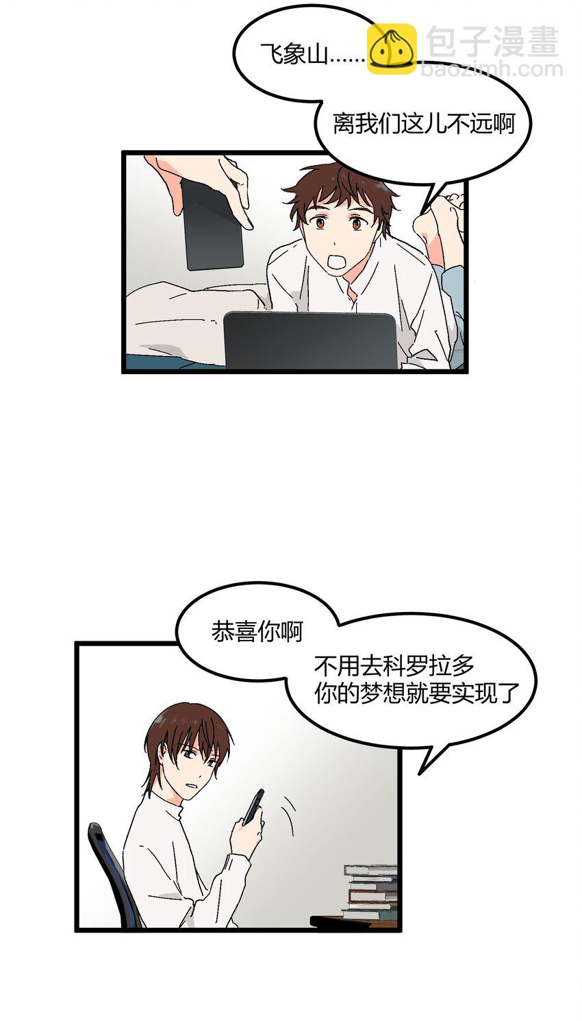 《陪你一起看星星》第41章 你喜欢他什么呀 第4页