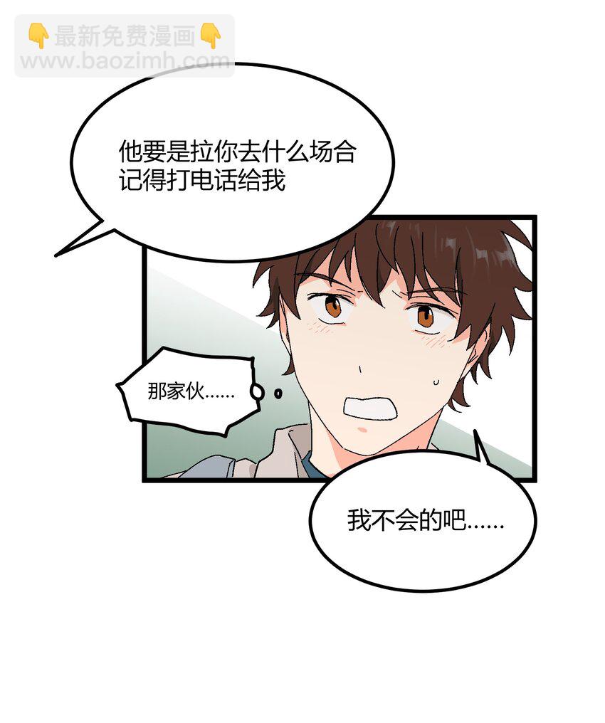 《陪你一起看星星》第42章 没准他看上你了呢 第19页