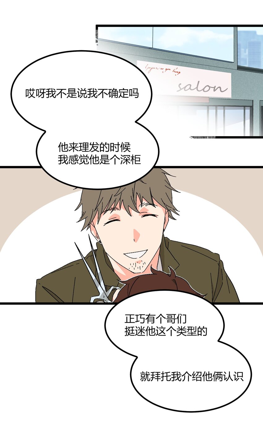 《陪你一起看星星》第42章 没准他看上你了呢 第21页