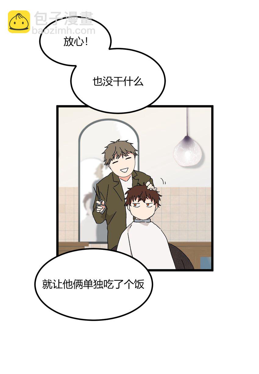 《陪你一起看星星》第42章 没准他看上你了呢 第22页