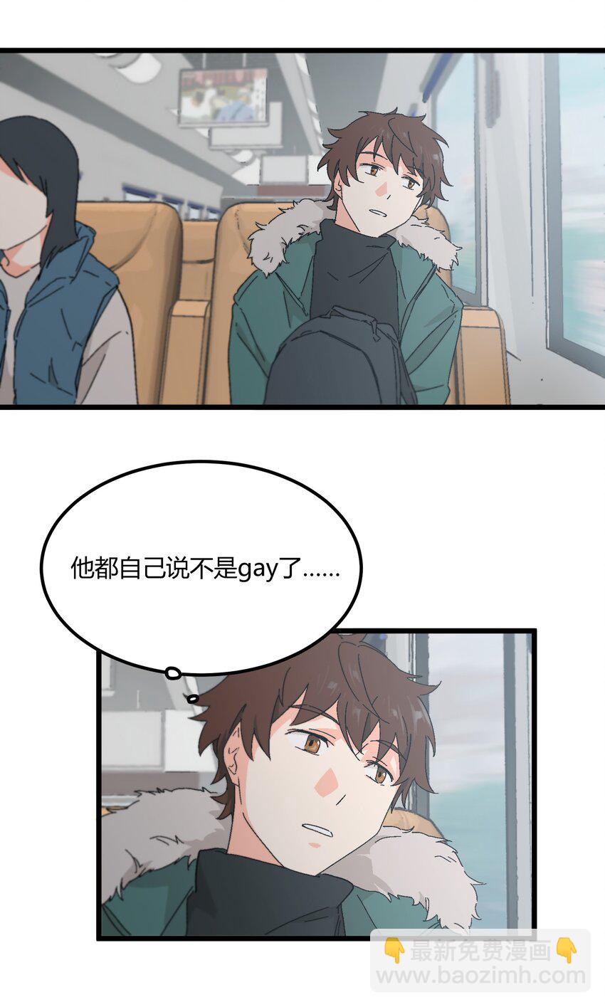 《陪你一起看星星》第42章 没准他看上你了呢 第27页