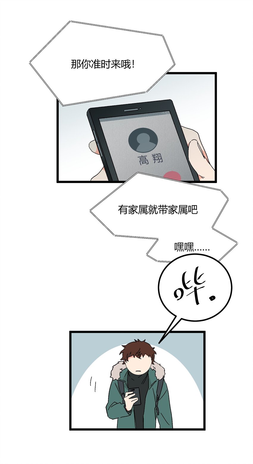 《陪你一起看星星》第42章 没准他看上你了呢 第31页