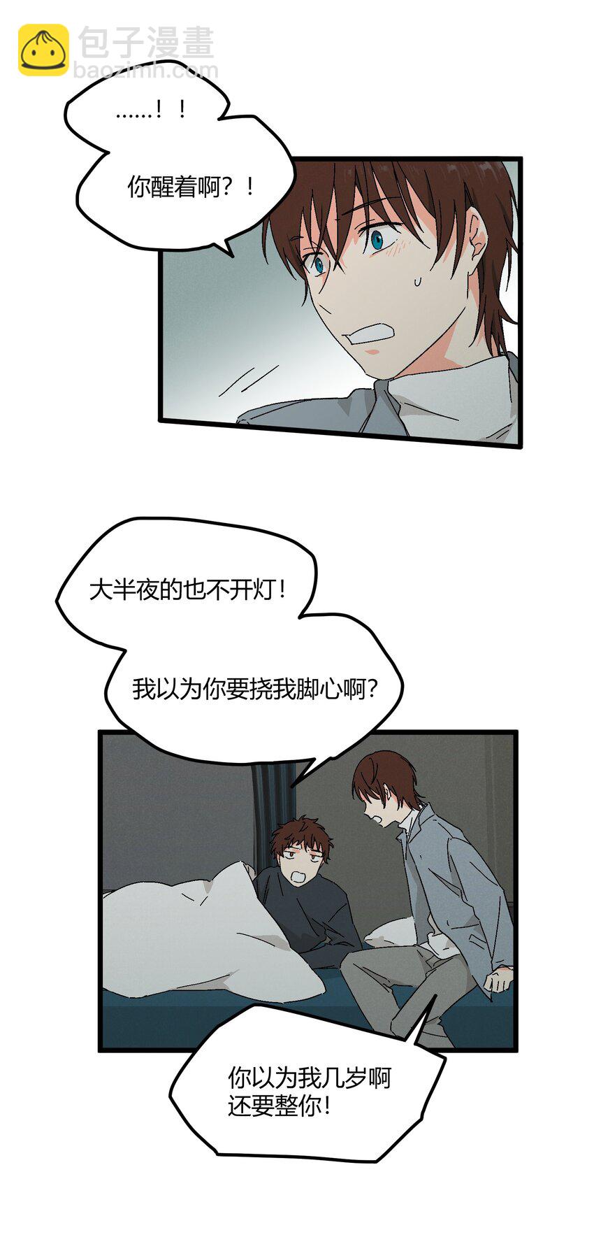 《陪你一起看星星》第42章 没准他看上你了呢 第6页