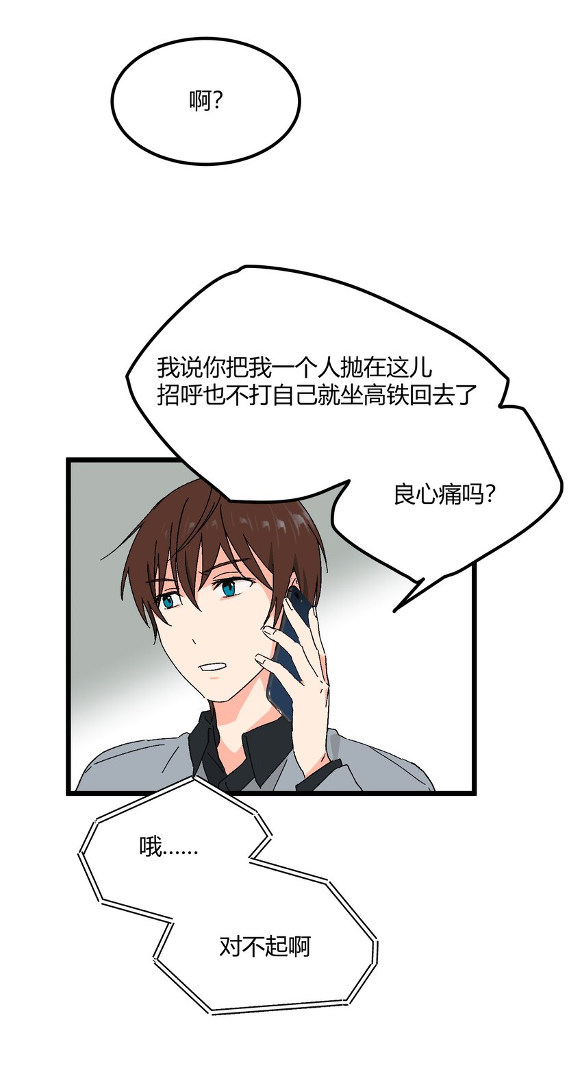 《陪你一起看星星》第43章 麦哲伦星云 第19页