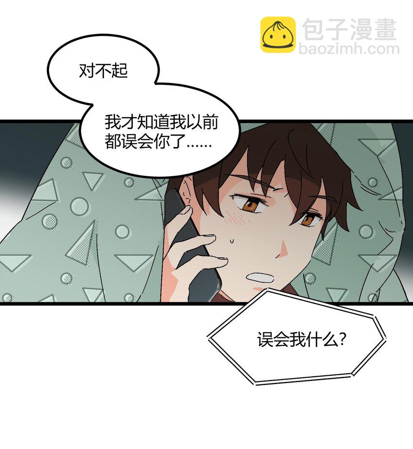 《陪你一起看星星》第43章 麦哲伦星云 第21页