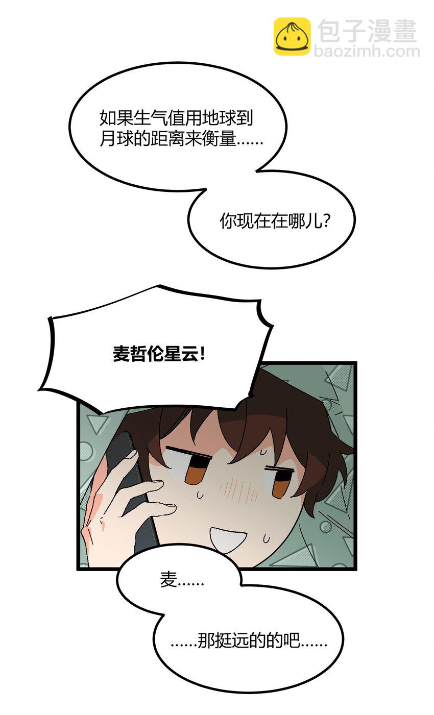 《陪你一起看星星》第43章 麦哲伦星云 第24页