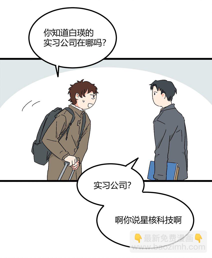 《陪你一起看星星》第43章 麦哲伦星云 第31页