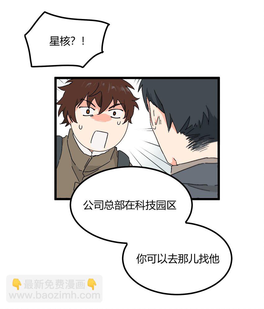 《陪你一起看星星》第43章 麦哲伦星云 第32页