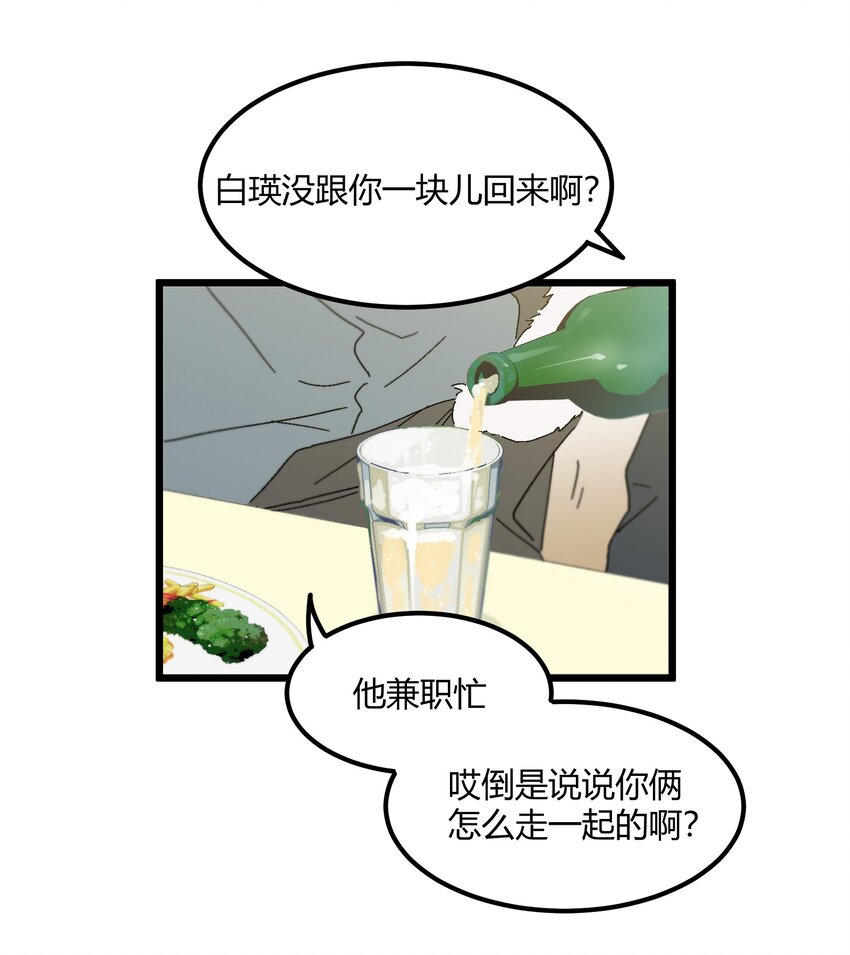《陪你一起看星星》第43章 麦哲伦星云 第5页