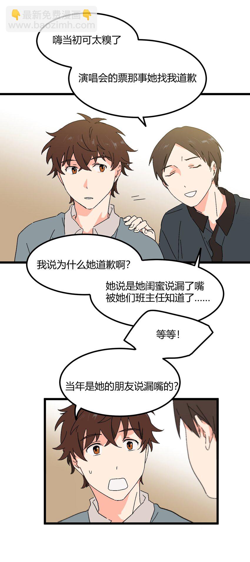 《陪你一起看星星》第43章 麦哲伦星云 第6页