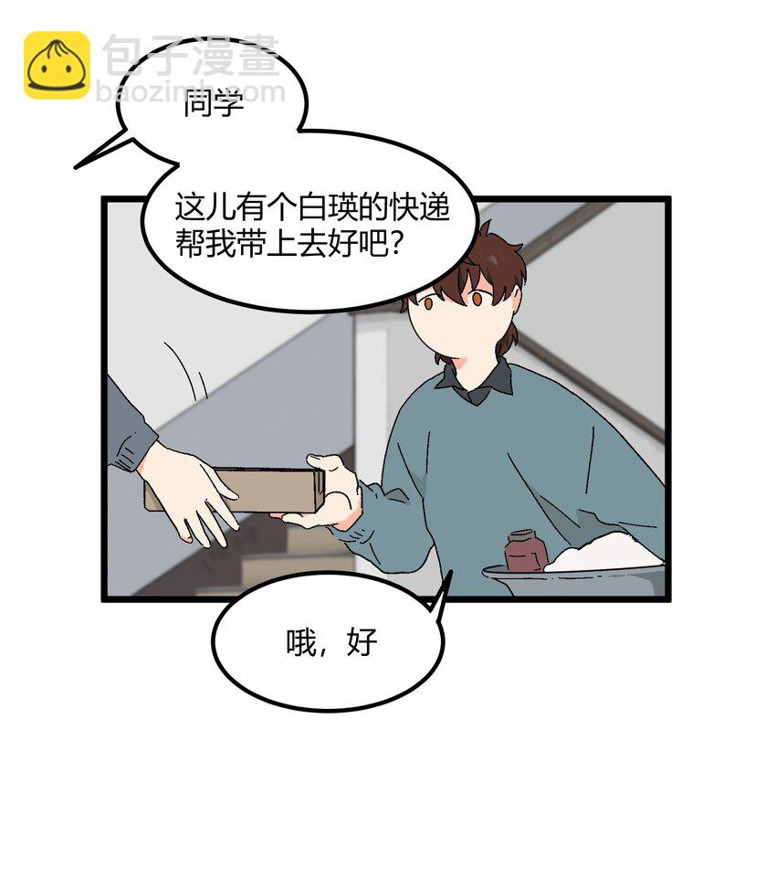 《陪你一起看星星》第40章 我怀疑他爱上你了 第11页