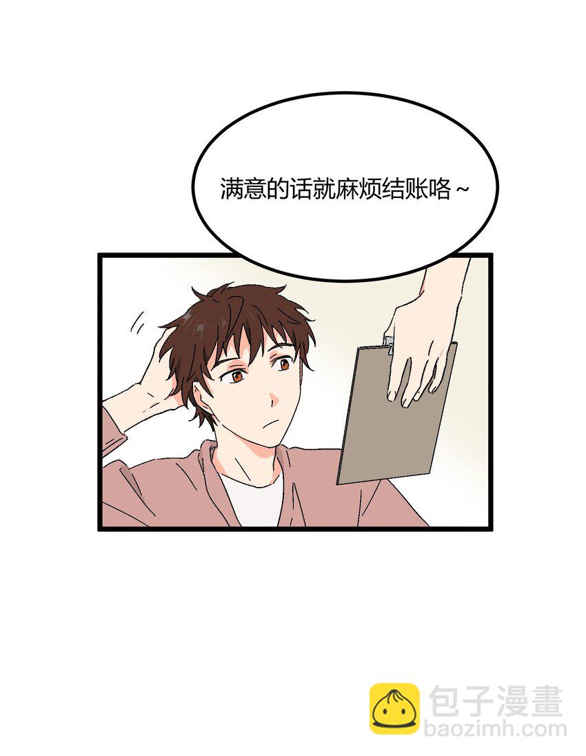 《陪你一起看星星》第40章 我怀疑他爱上你了 第21页