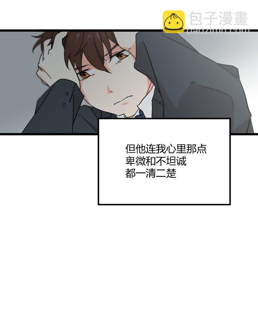 《陪你一起看星星》第45章 那点卑微和不坦诚 第13页