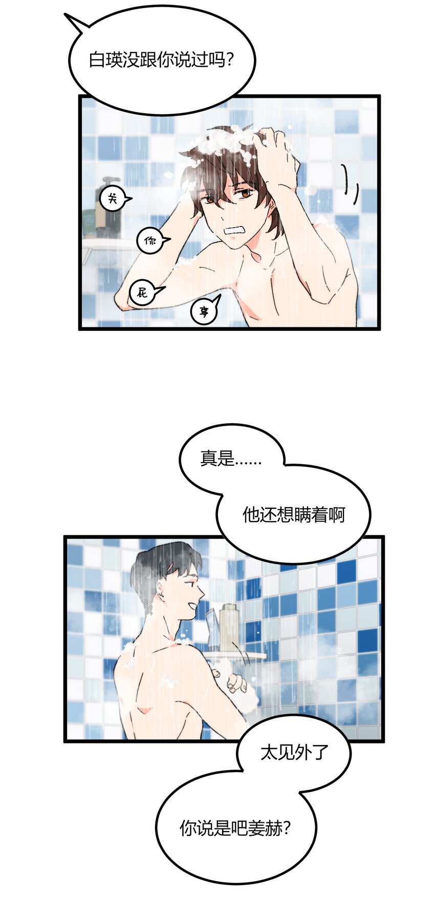 《陪你一起看星星》第45章 那点卑微和不坦诚 第26页