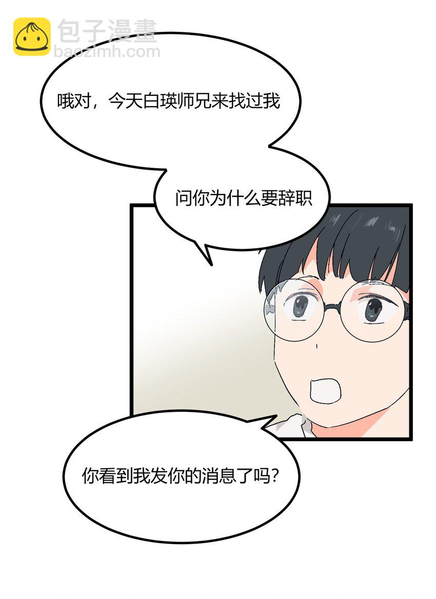 《陪你一起看星星》第46章 你在他那儿啊 第5页