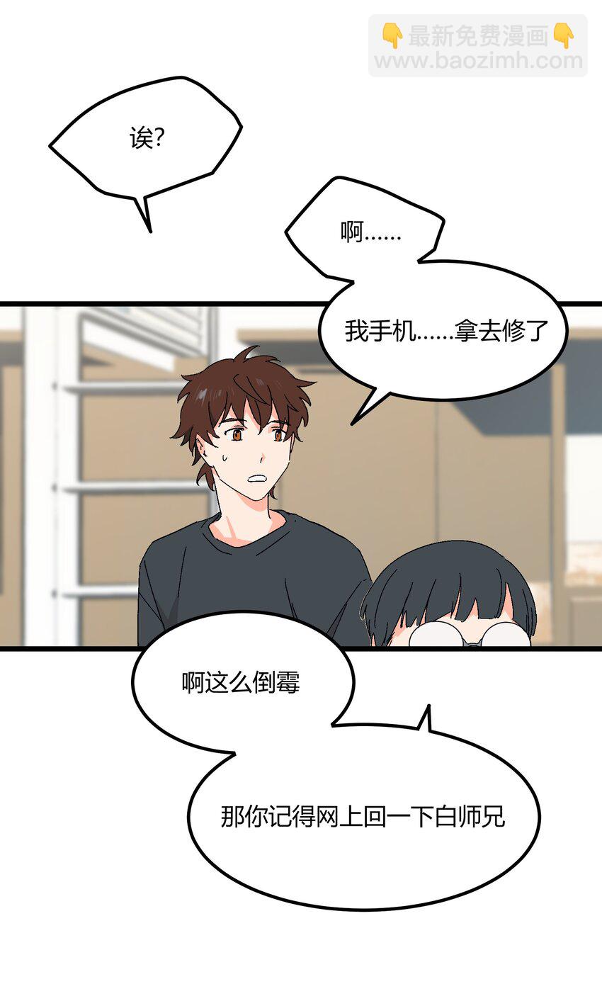 《陪你一起看星星》第46章 你在他那儿啊 第6页