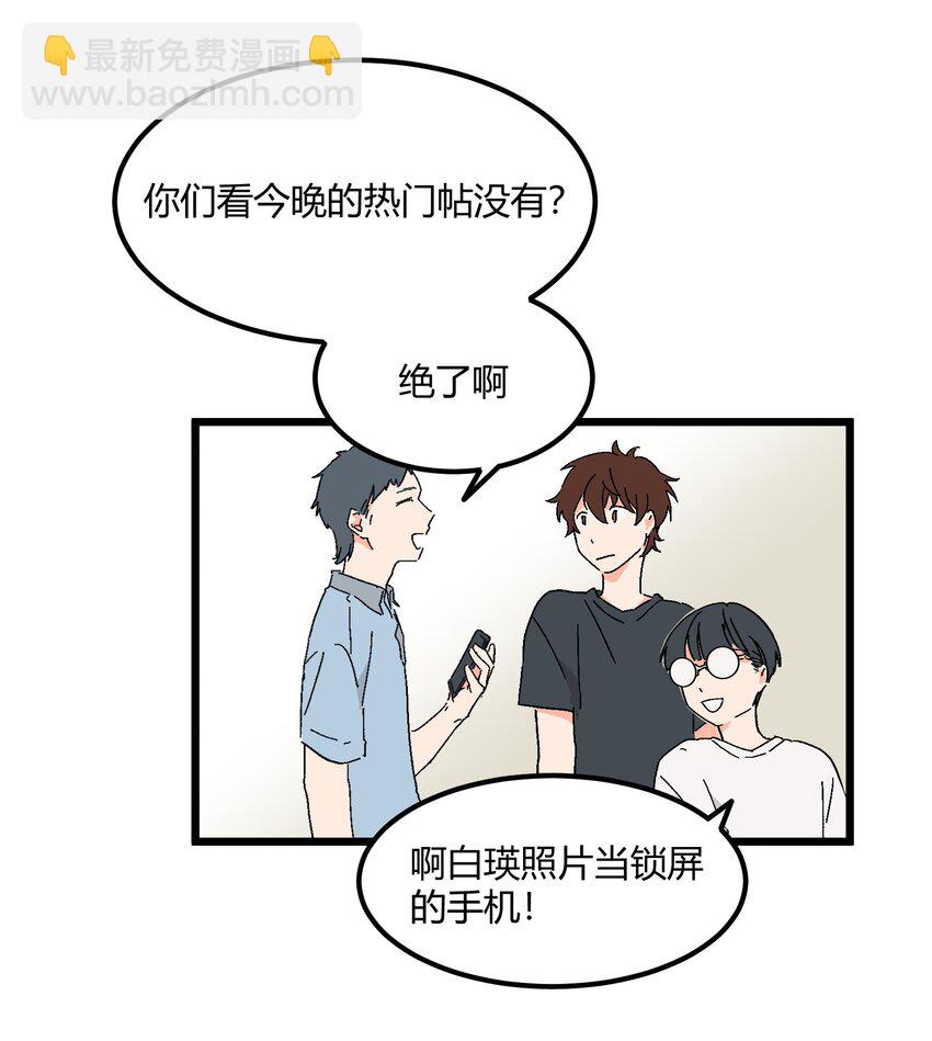 《陪你一起看星星》第46章 你在他那儿啊 第9页