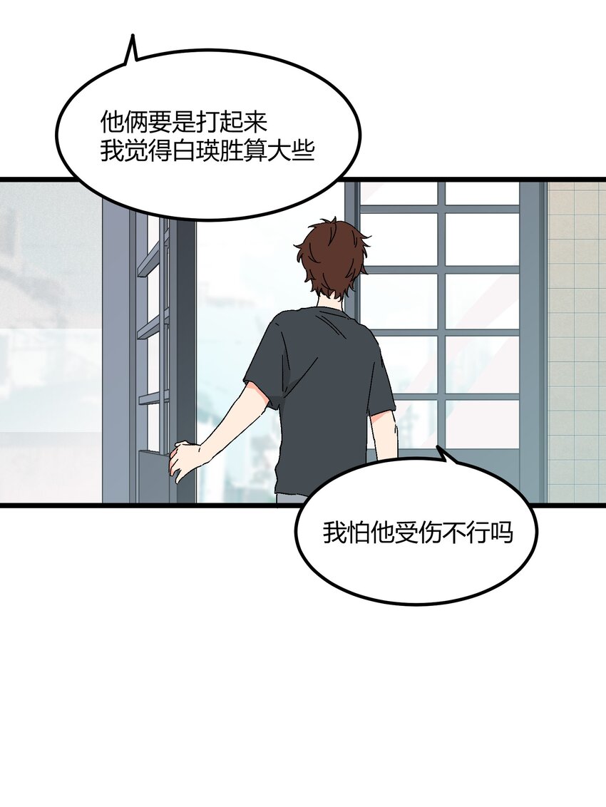 《陪你一起看星星》第47章 是这种关系 第21页