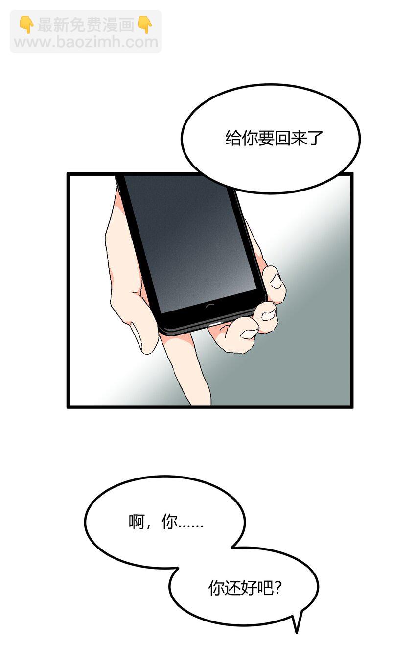 《陪你一起看星星》第47章 是这种关系 第23页