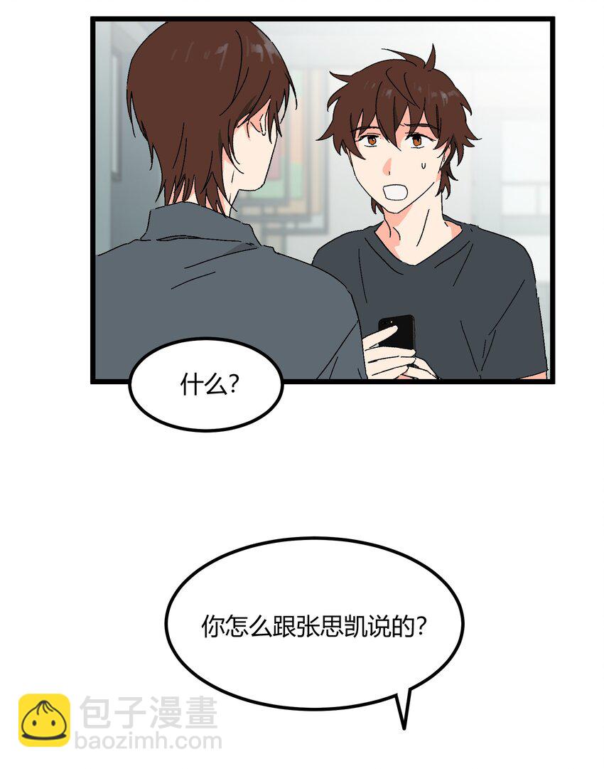 《陪你一起看星星》第47章 是这种关系 第24页