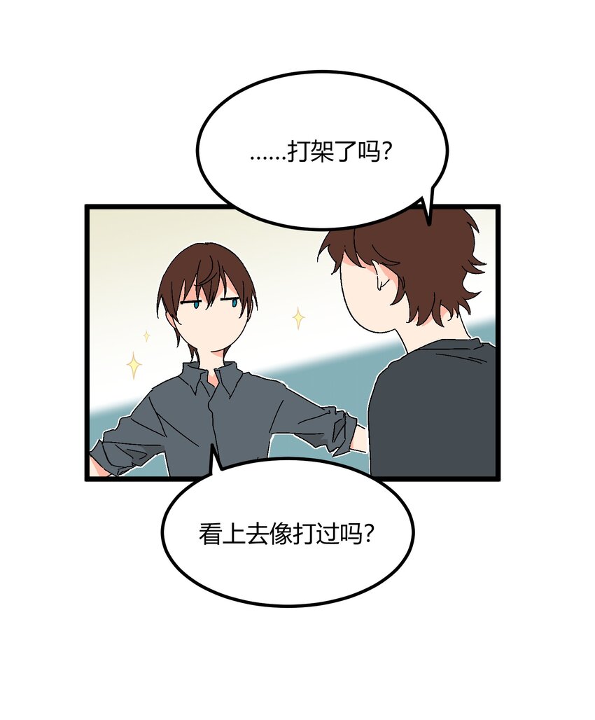 《陪你一起看星星》第47章 是这种关系 第26页