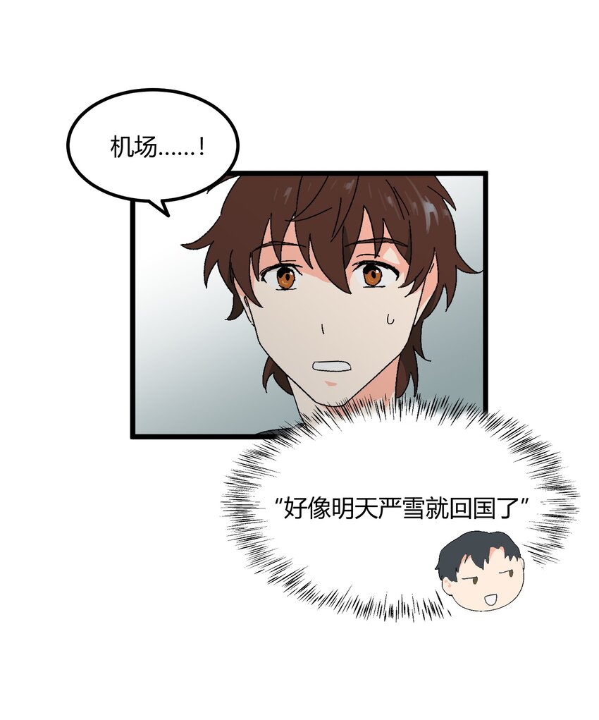 《陪你一起看星星》第47章 是这种关系 第29页