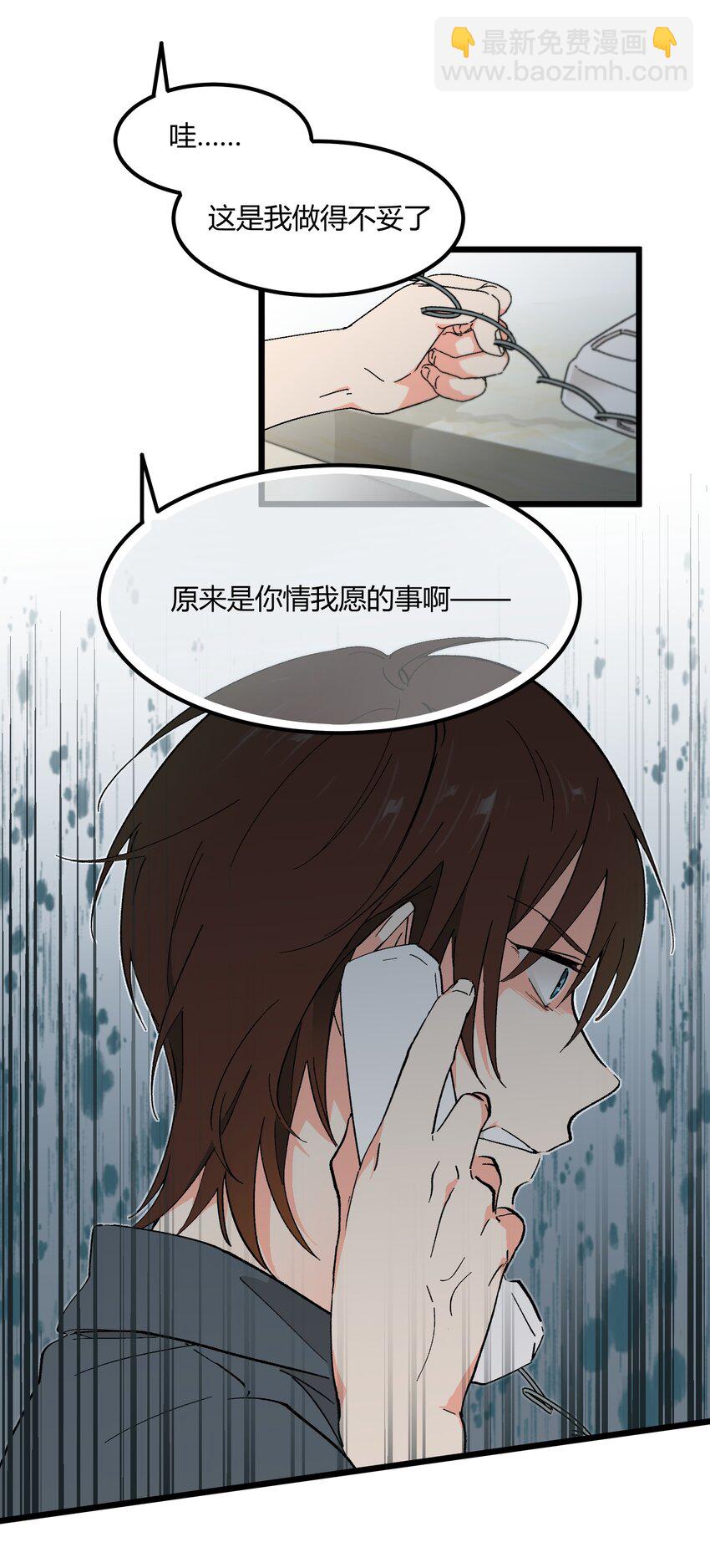 《陪你一起看星星》第47章 是这种关系 第5页