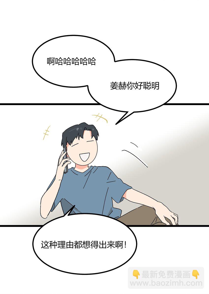 《陪你一起看星星》第47章 是这种关系 第8页