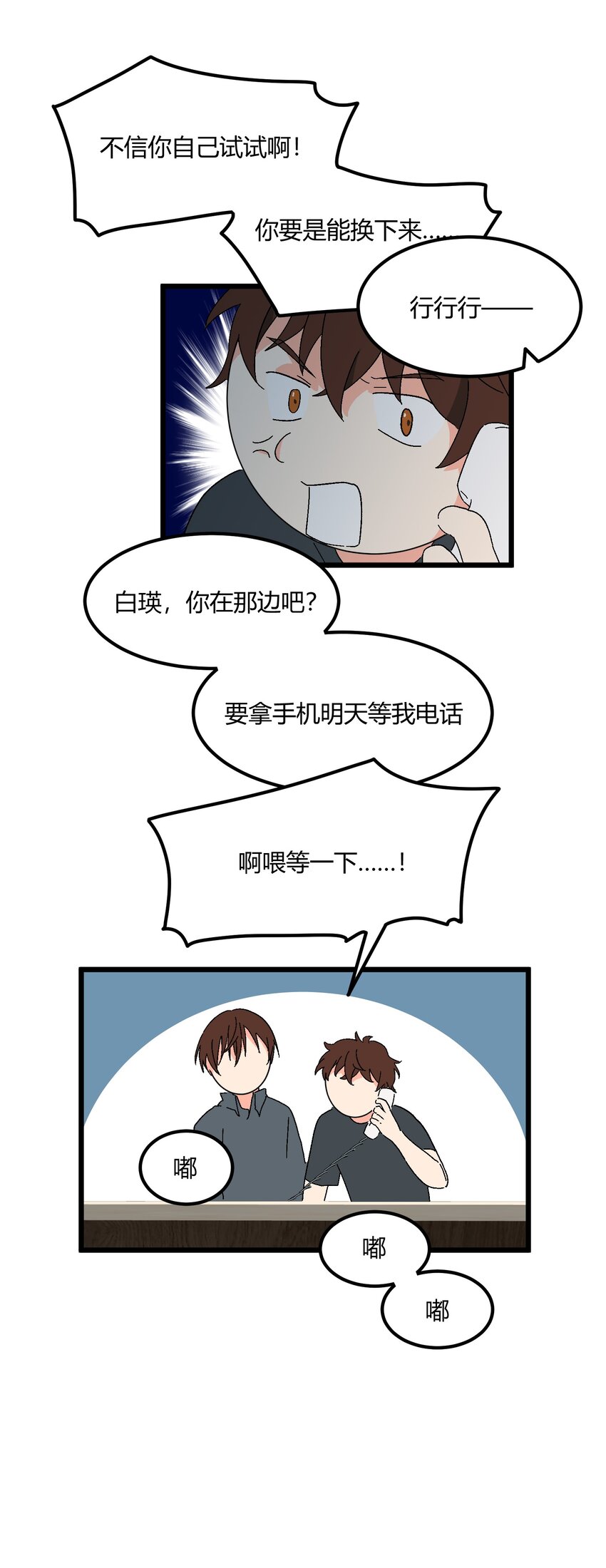 《陪你一起看星星》第47章 是这种关系 第9页