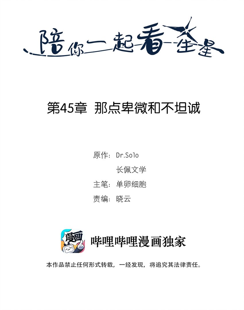 《陪你一起看星星》第45章 那点卑微和不坦诚 第2页