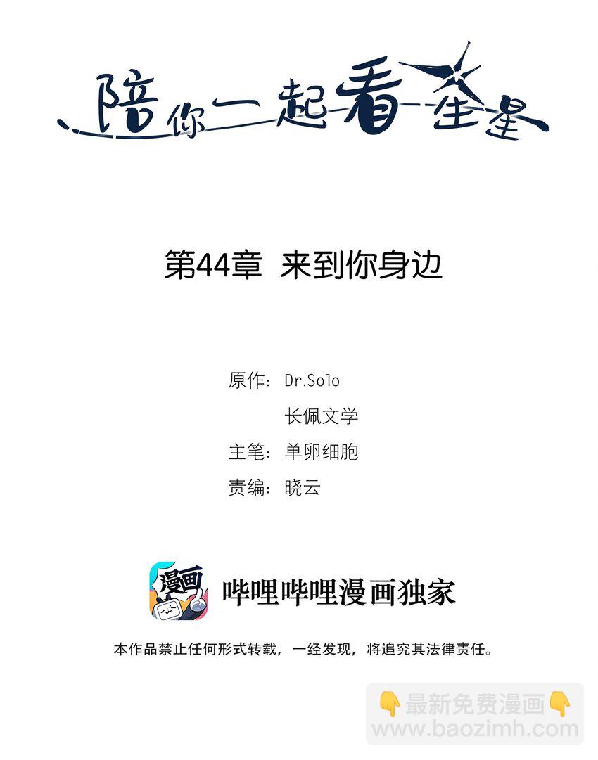 《陪你一起看星星》第44章 来到你身边 第2页