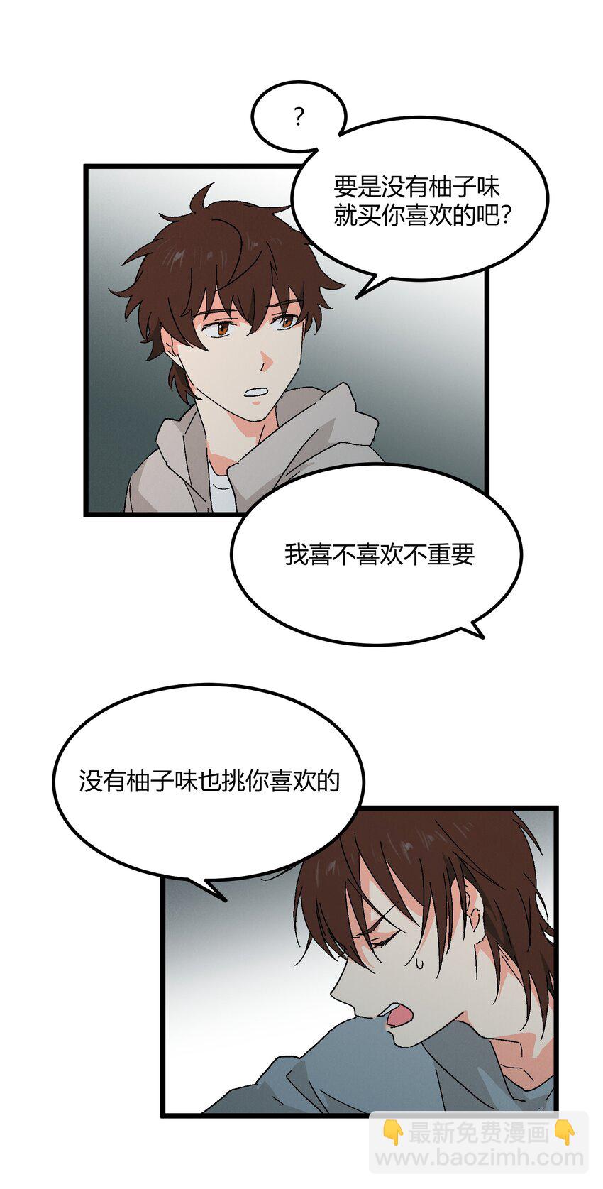 《陪你一起看星星》第50章 你喜欢的味道 第21页
