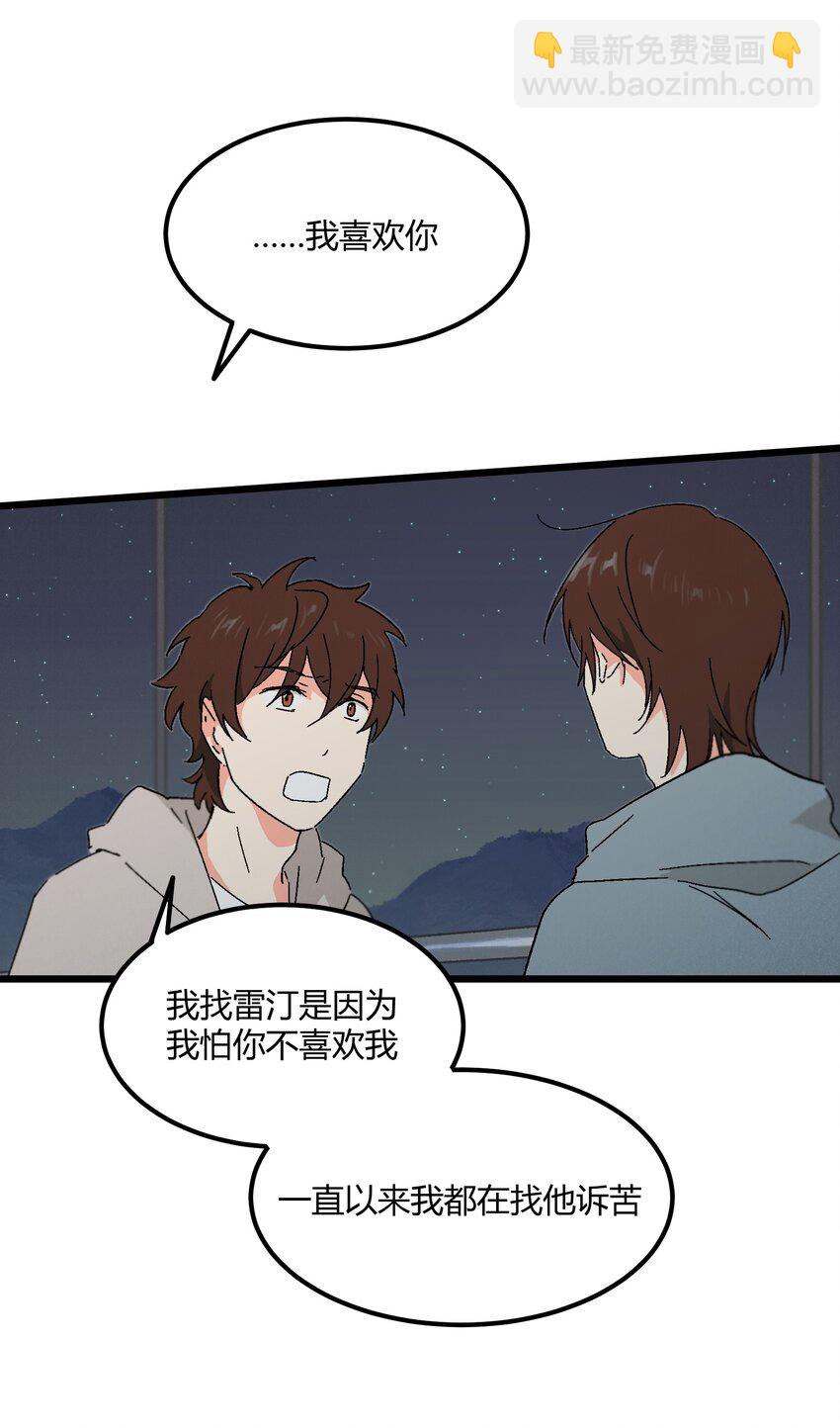 《陪你一起看星星》第50章 你喜欢的味道 第8页