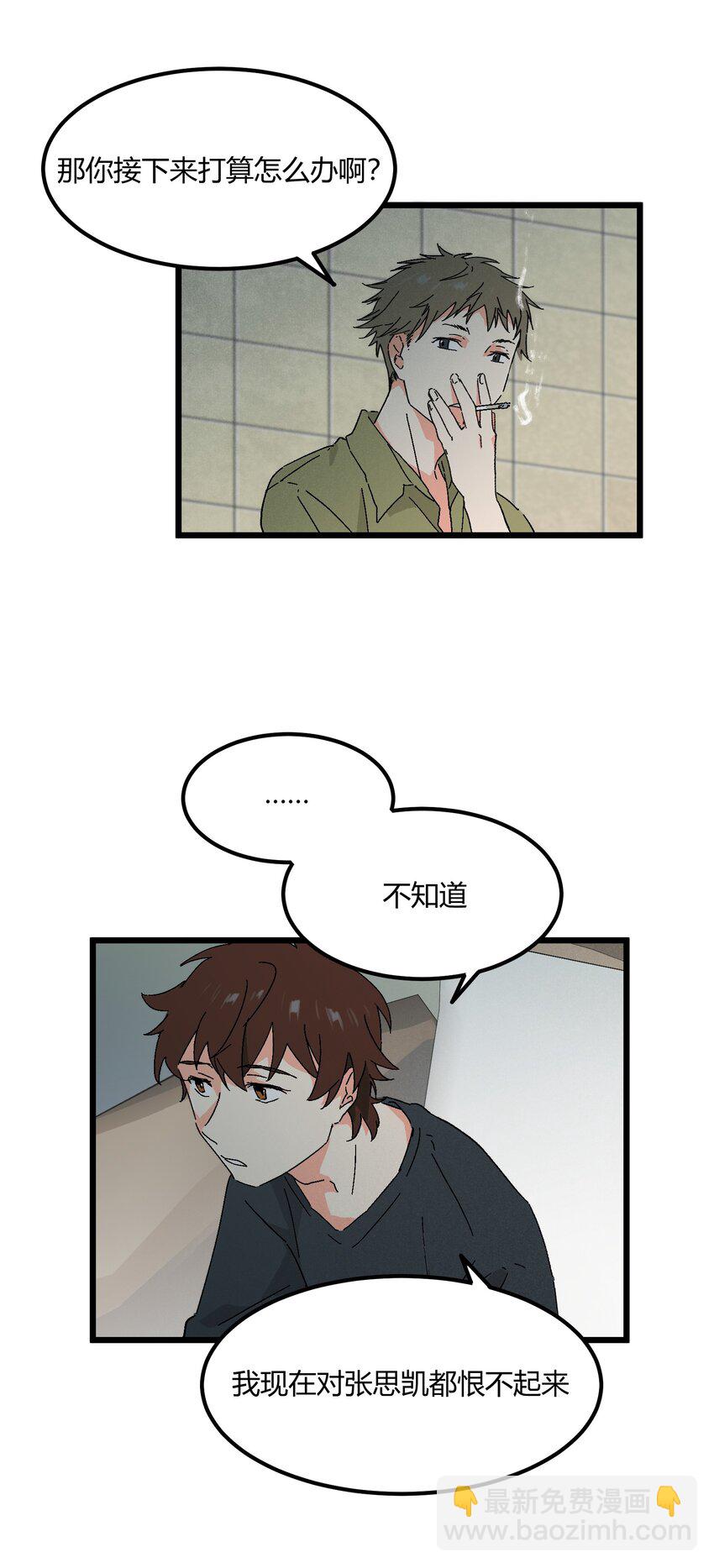 《陪你一起看星星》第46章 你在他那儿啊 第15页