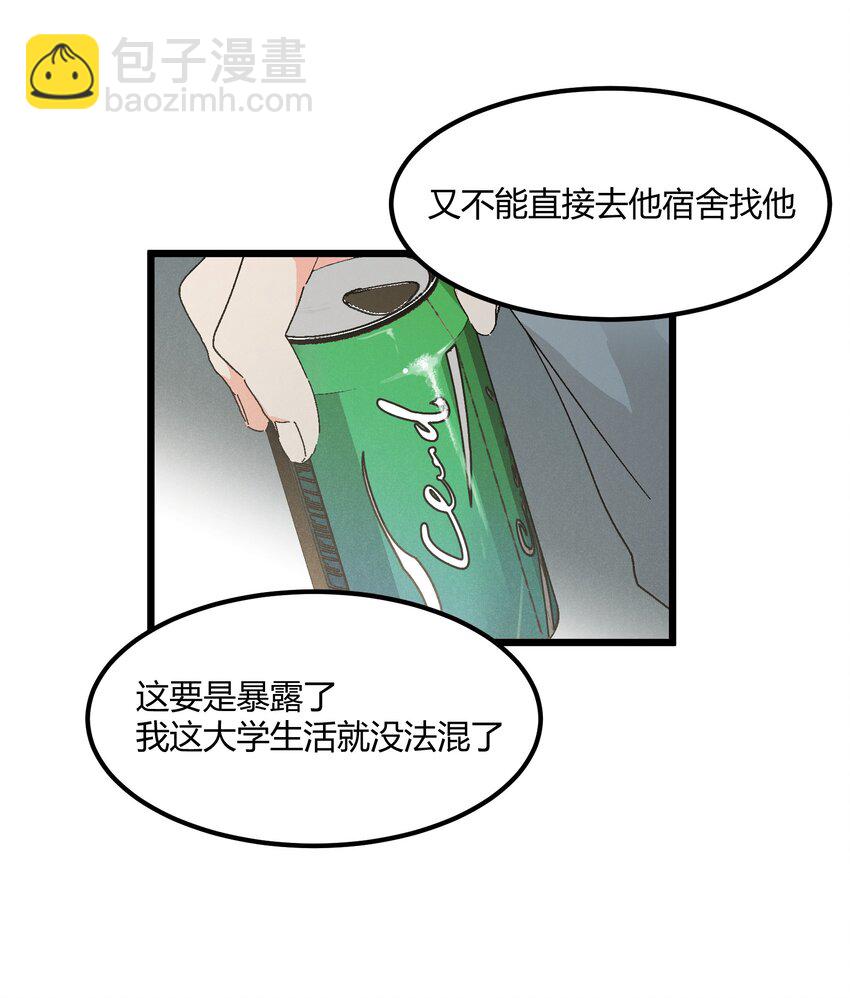 《陪你一起看星星》第46章 你在他那儿啊 第16页