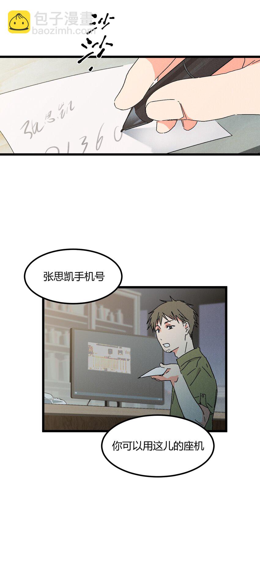 《陪你一起看星星》第46章 你在他那儿啊 第19页
