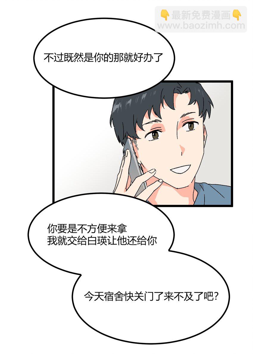 《陪你一起看星星》第46章 你在他那儿啊 第26页