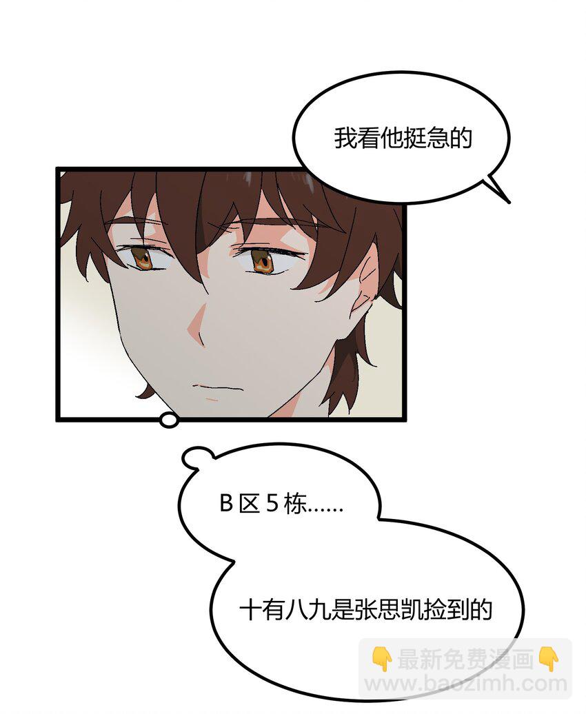 《陪你一起看星星》第46章 你在他那儿啊 第7页