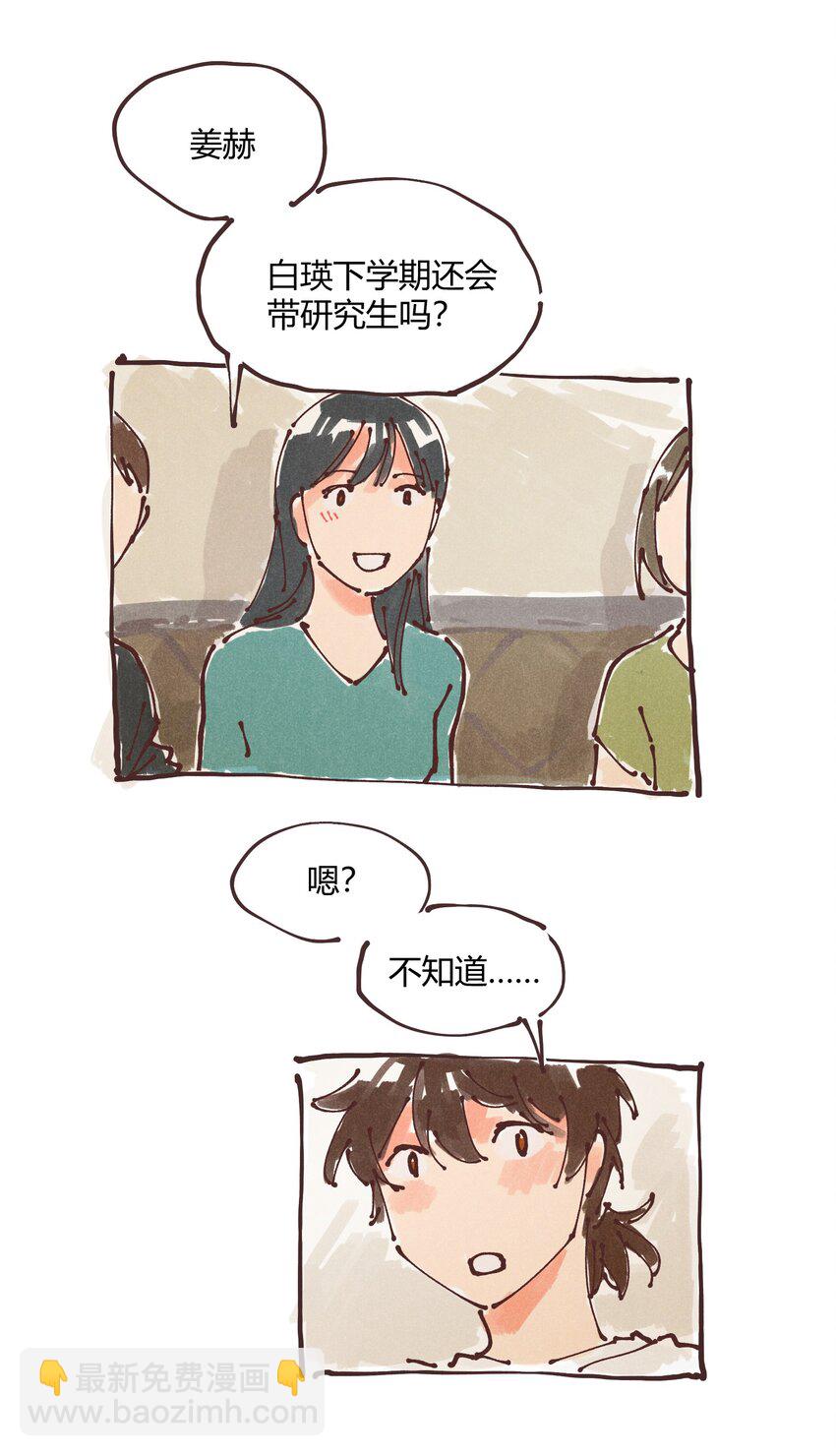 《陪你一起看星星》惊喜番外掉落 新年福利 第14页