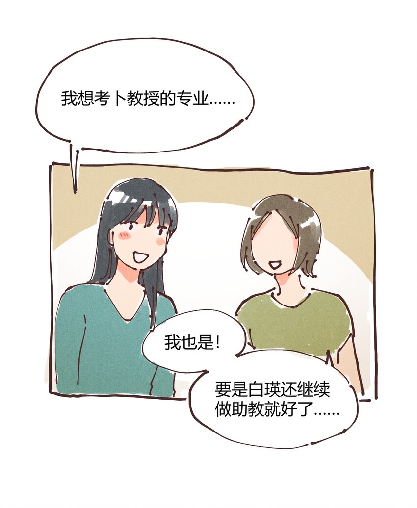 《陪你一起看星星》惊喜番外掉落 新年福利 第15页