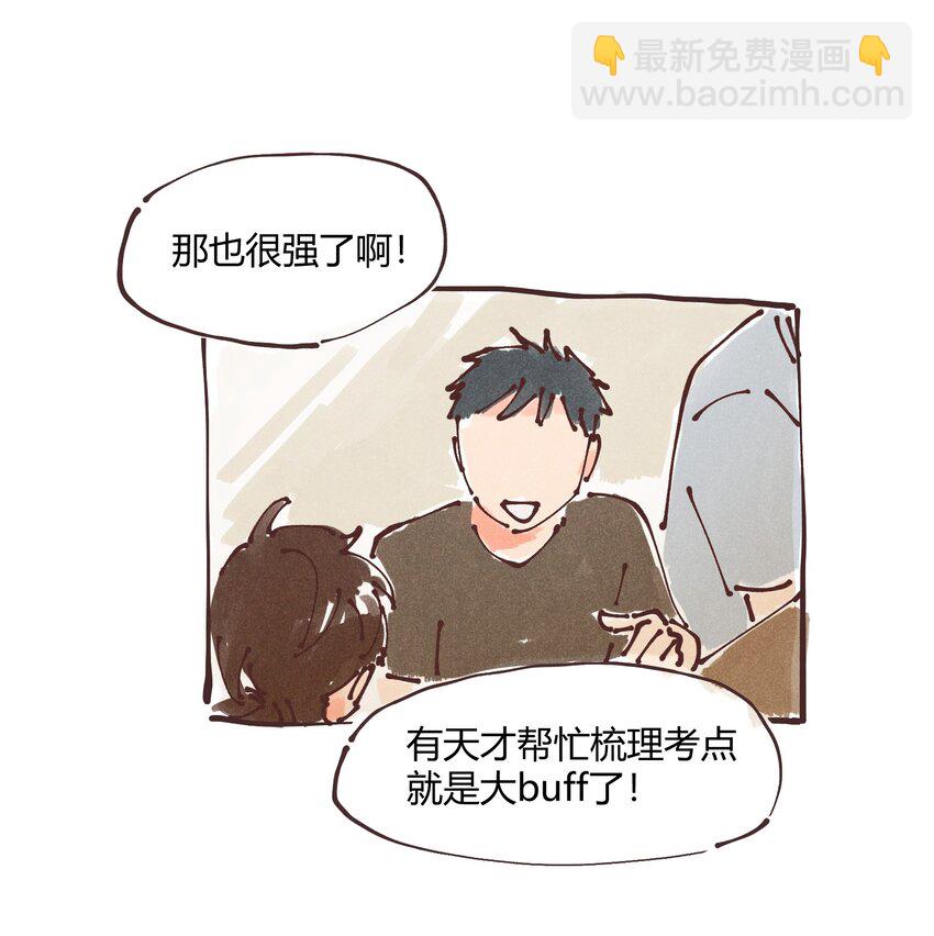 《陪你一起看星星》惊喜番外掉落 新年福利 第18页