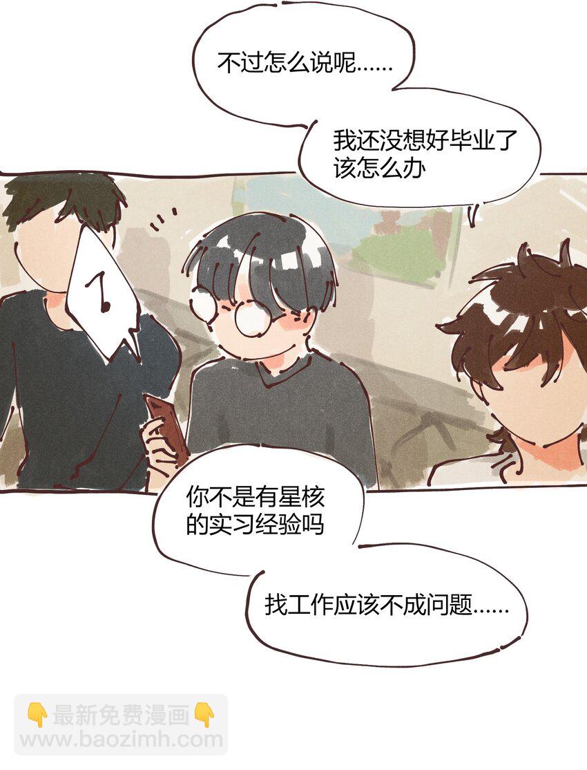 《陪你一起看星星》惊喜番外掉落 新年福利 第19页