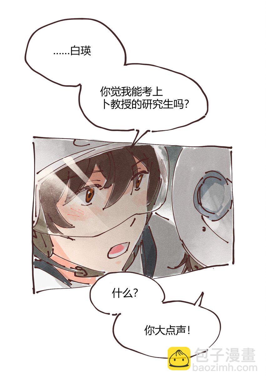 《陪你一起看星星》惊喜番外掉落 新年福利 第34页