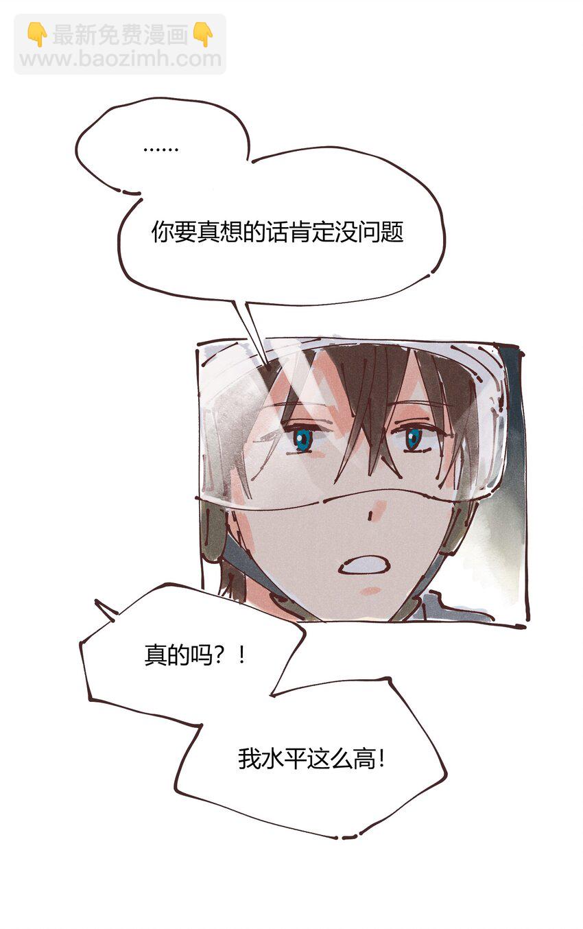 《陪你一起看星星》惊喜番外掉落 新年福利 第37页
