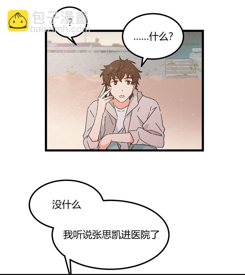 《陪你一起看星星》第48章 他是我喜欢的人 第15页