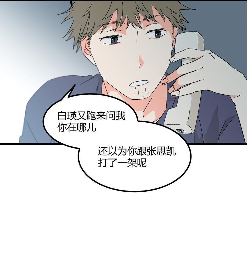 《陪你一起看星星》第48章 他是我喜欢的人 第16页