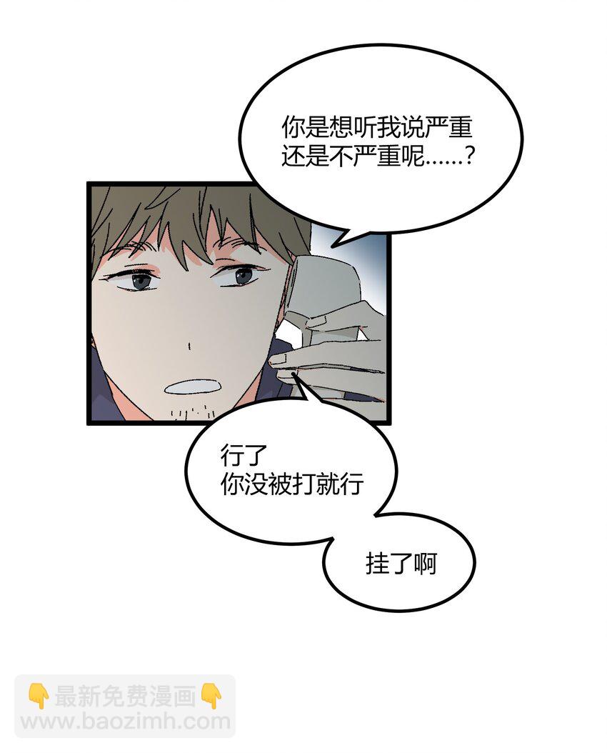《陪你一起看星星》第48章 他是我喜欢的人 第18页
