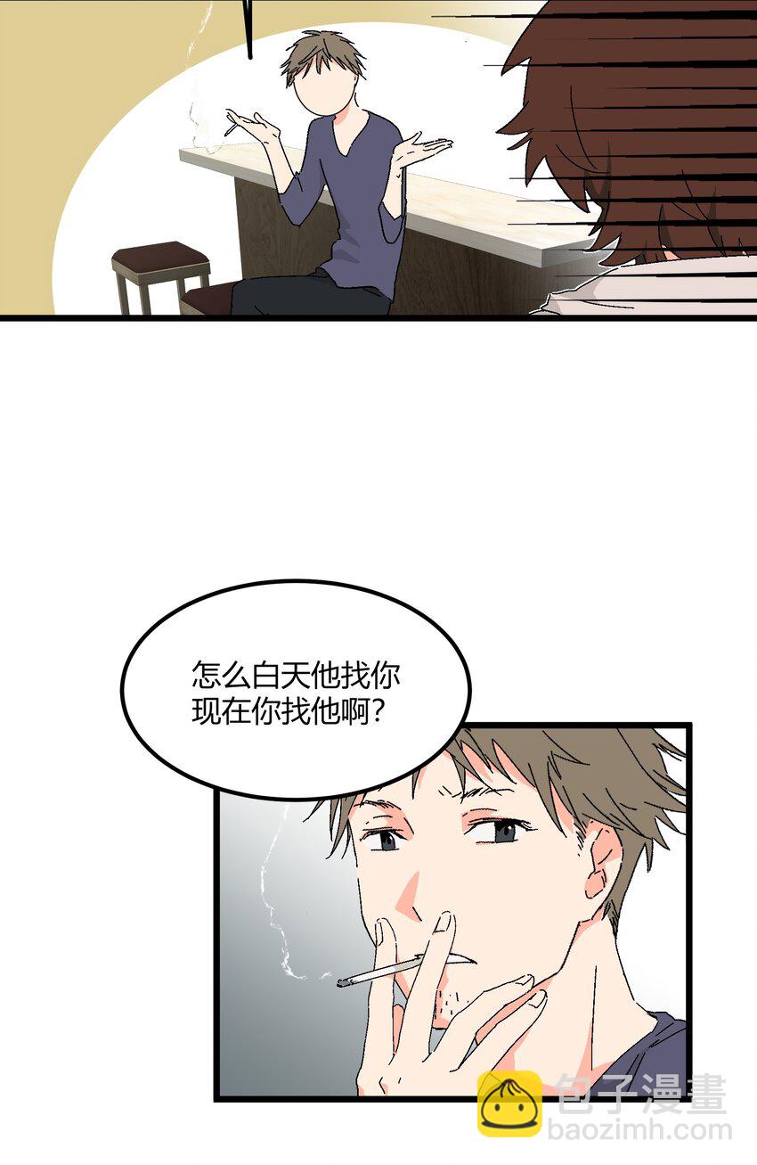 《陪你一起看星星》第48章 他是我喜欢的人 第23页